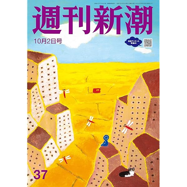 Amazon.co.jp: 週刊新潮 2025年8月14・21日合併号[雑誌] eBook